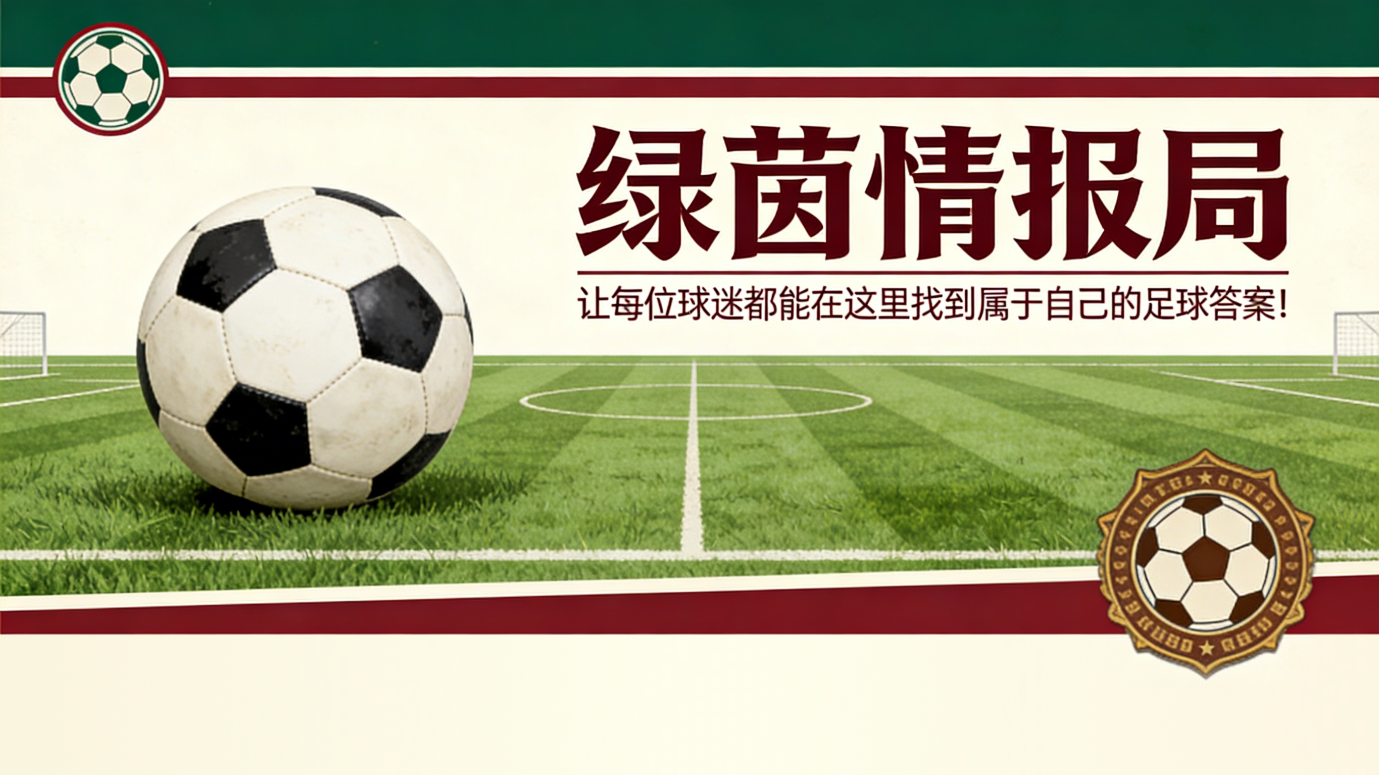 熊猫体育登录入口-弗雷：国米是我的初恋和挚爱；差点完成的转会？去阿森纳